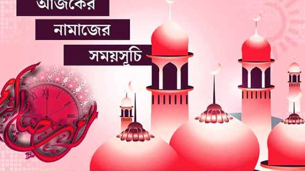 নামাজের সময়সূচি