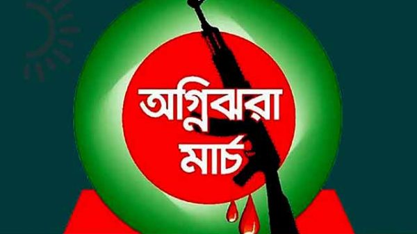 স্বাধীনতার মাস মার্চ