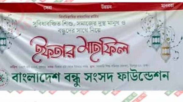 বন্ধু সংসদ ফাউন্ডেশন