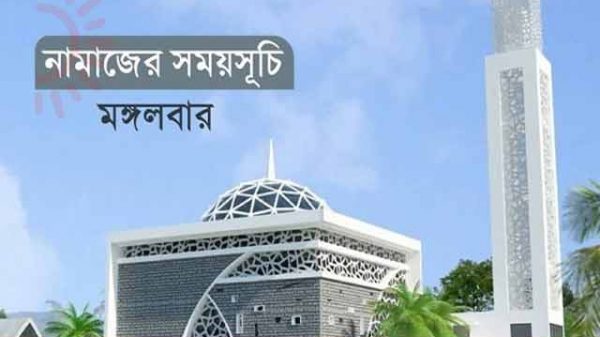 নামাজের সময়সূচি