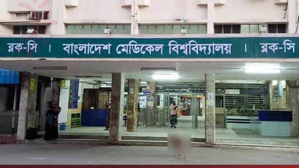 বাংলাদেশ মেডিক্যাল বিশ্ববিদ্যালয়