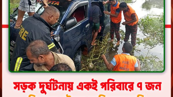 সড়ক দুর্ঘটনায় একই পরিবারে ৭ জন নিহতের ঘটনায় ক্ষতিপূরণ দাবি