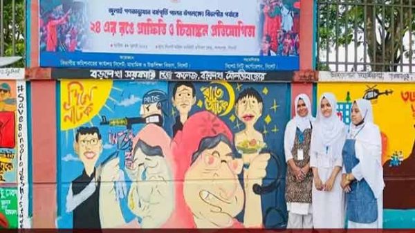 ২৪-এর রঙে গ্রাফিতি প্রতিযোগিতায় দেশসেরা বড়লেখা সরকারি কলেজ