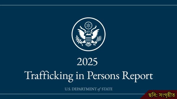 TIP প্রতিবেদনে বাংলাদেশ দ্বিতীয় স্তরে অবস্থান অর্জন