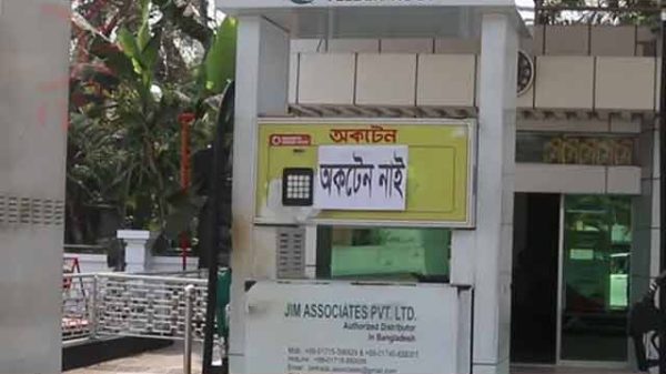 পেট্রোল পাম্প বন্ধ