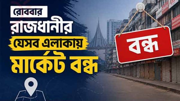 মার্কেট ও দোকান